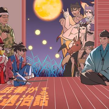 【5/31】庇番が妖退治する話【超奪って鎌倉 2026 大阪】
