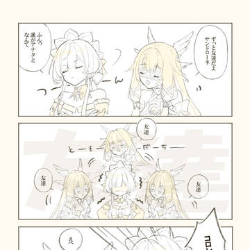 友達