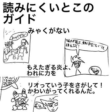 1巻　読みにくいとこガイド