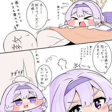 起こしにきたヨミを困らせたい