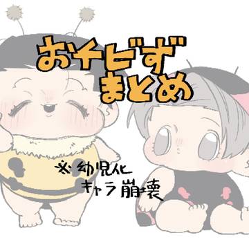 ちぃちゃぃ子達まとめ