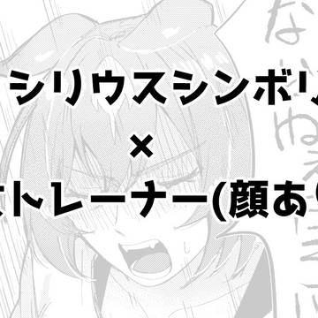 srtr♀まとめ