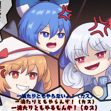 カスの頂上決戦