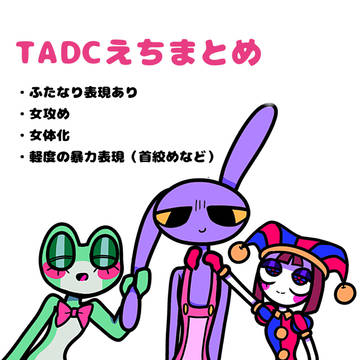 アメデジえちまとめ