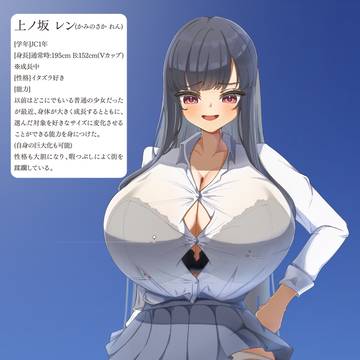 うちのこ 巨大娘・レンちゃん