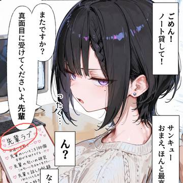 ノートの秘密