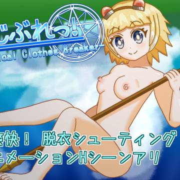 えっちな同人ゲーム作りました!