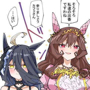 新衣装のカフェとジェンティルが迫る