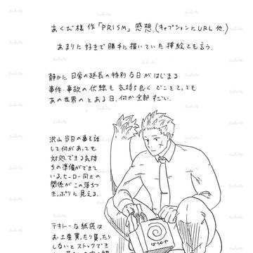 PRISM感想