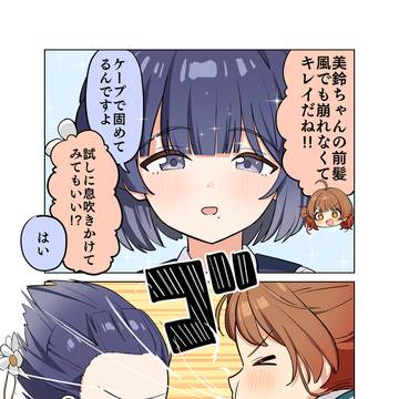 58日目　鉄壁の前髪