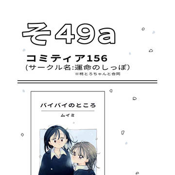 【コミティア156】サンプル