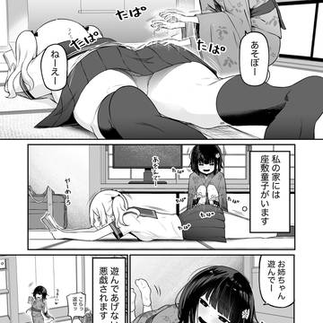 寺井咲の愉怪な日常①