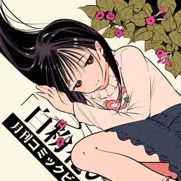 【お仕事宣伝】連載『白粉花の告白』