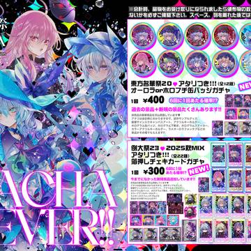 【アレマテオレマ】05/31(日) 東方名華祭2026Xお品書き