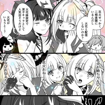 花火お姉ちゃん