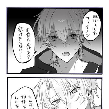 吸血鬼パロ ファイ穹