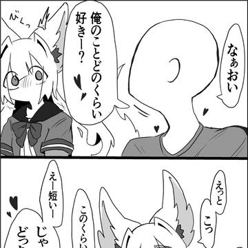 イチャついてるつもり