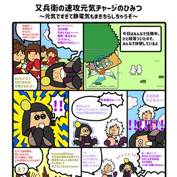 又兵衛の速攻元気チャージのひみつ
