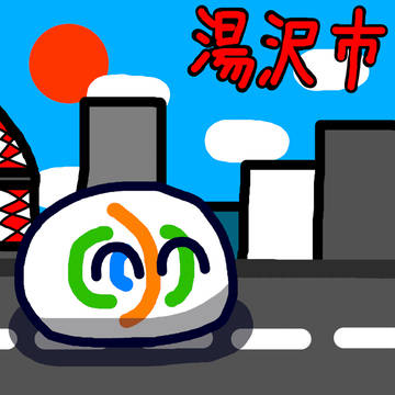 湯沢市