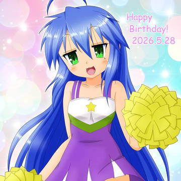 こなちゃん誕生日2026