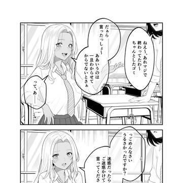 隣のギャルが俺にだけ敬語
