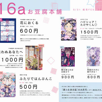 5/31超忍FES.2026大阪お品書き