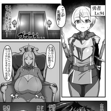 勇者、乳魔のデカパイに堕つ 冒頭試し読み
