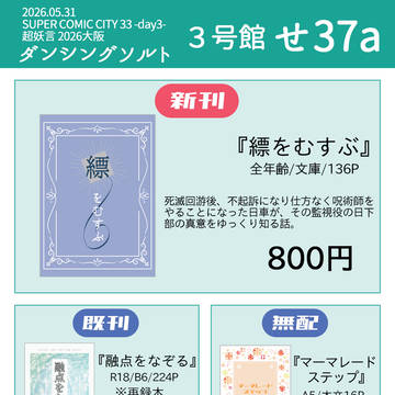 【5/31超妖言2026大阪】お品書き