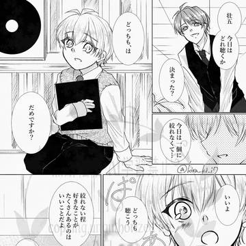 壮五くんと叔父さんの話