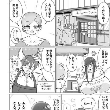 『ふにちゃんの妙ちくりんな生活』 再訪・フィリピン料理屋さん