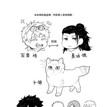 繁中 宿伏「詛咒之王轉生成貓(?」