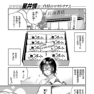 【快楽天】まひるの月【掲載】
