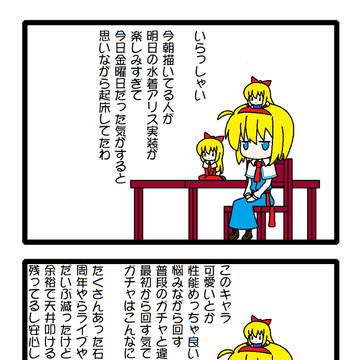 今日のアリスさん5636