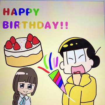 松野家誕生日