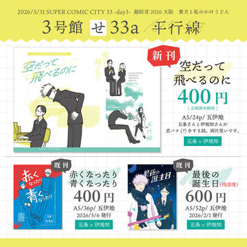 5/31 超妖言2026大阪 お品書き
