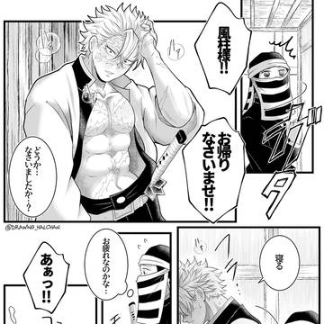 風柱様の体調不良