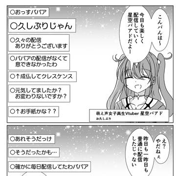 なんか久しぶりな気がする年齢を詐称してるVtuber
