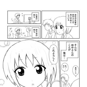 平然とした先輩がかわいい話