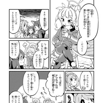 放課後スイーツ部と偽連邦生徒会長のウワサ…の巻
