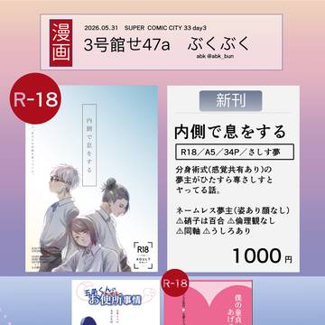 【スパコミday3/超妖言2026大阪】お品書き