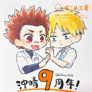 【沖縄創作】沖晴9周年！
