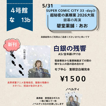 5/31 スパコミday3 お品書き
