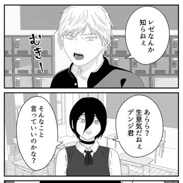 デンレゼの喧嘩