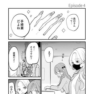 【アパレル百合４話〜他】加筆修正版