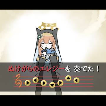 ぬけがらのガンギマリー
