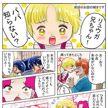 恋の魔法とおまじない735話夢の卵編3+おまけの再録