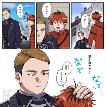 レヴォ戦後のシュとゲ