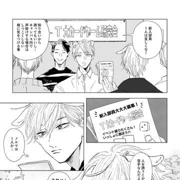 ケモ耳大学生BL