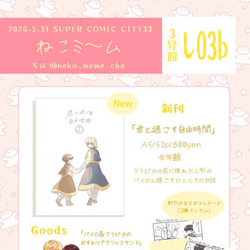 5/31スパコミインテ大阪 超E×H 【お品書き】