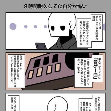 Subane、デジタルデトックスを始める　２２話